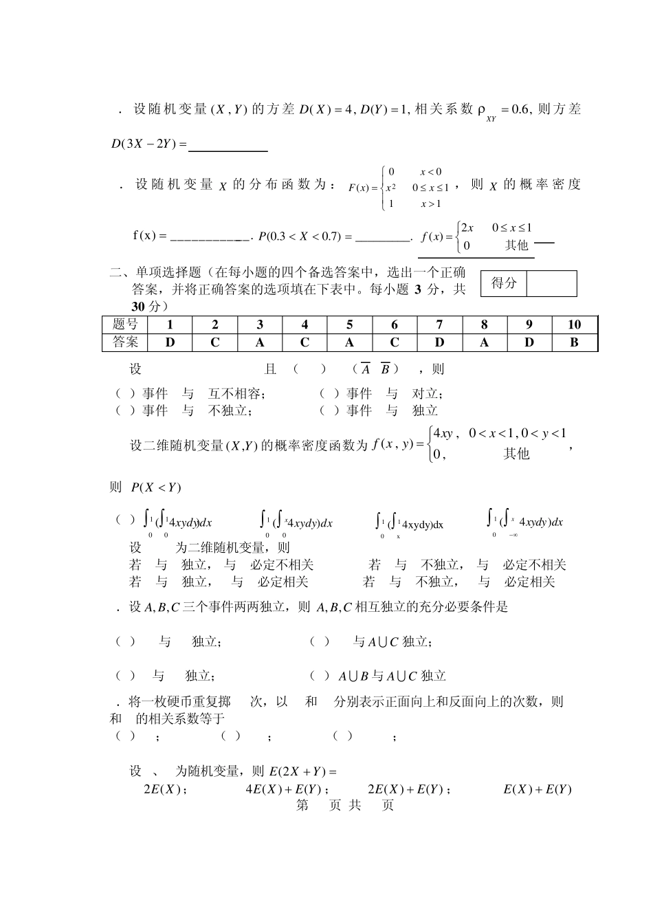 浙江农林大学概率论与数理统计历年试卷2_第2页