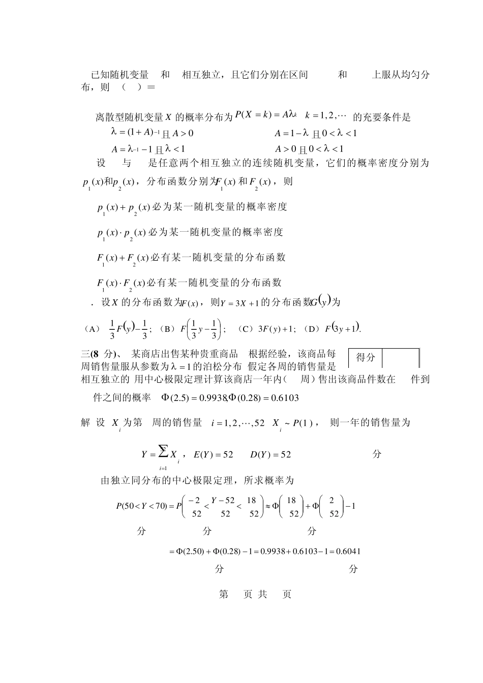 浙江农林大学概率论与数理统计历年试卷2_第3页