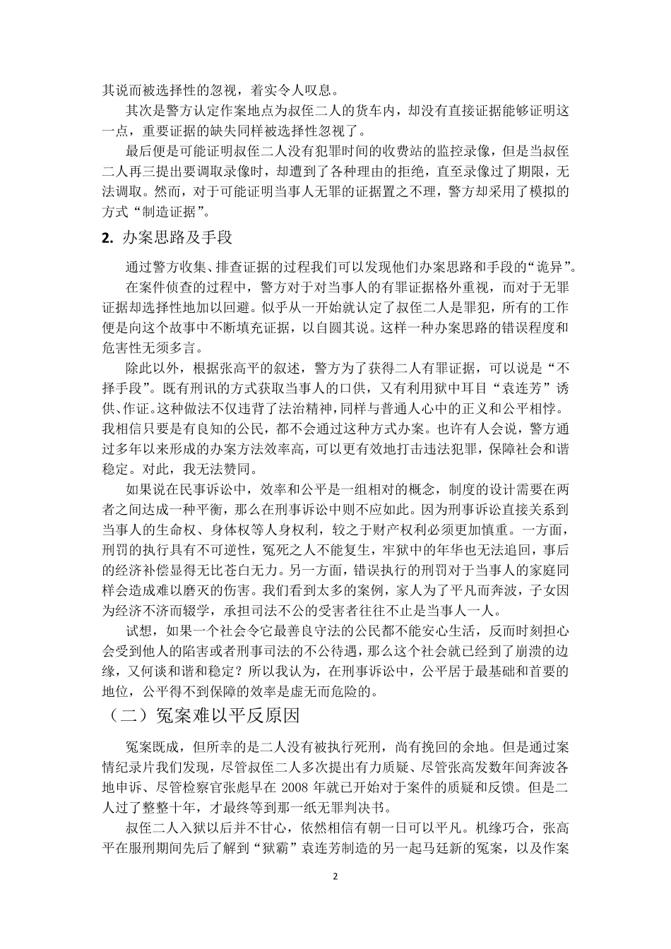 浙江叔侄冤案案例分析_第3页
