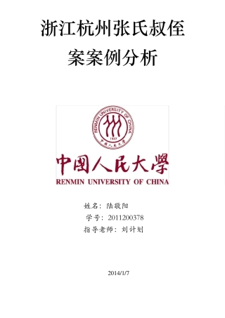 浙江叔侄冤案案例分析