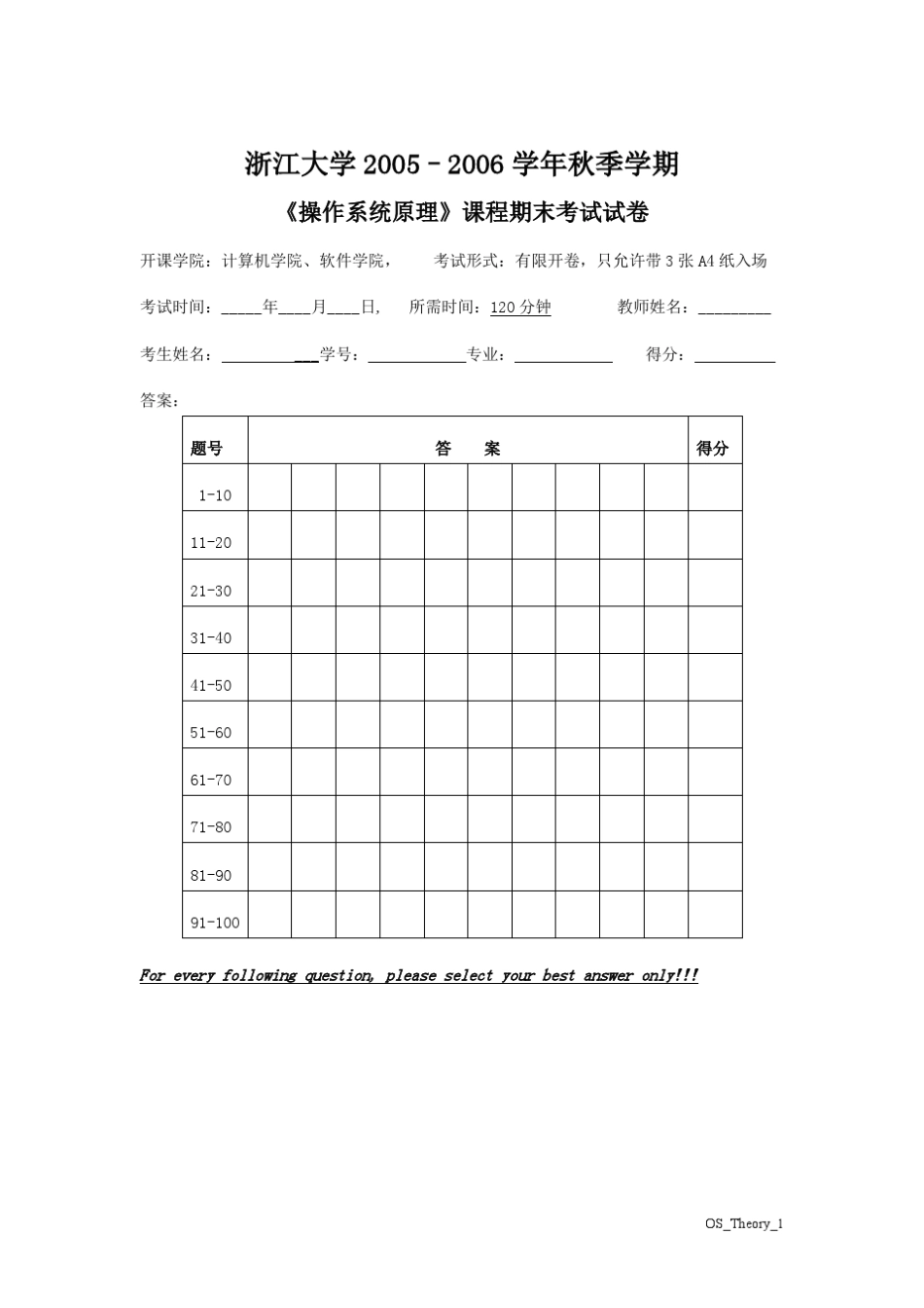 浙江大学2005–2006学年秋季学期《操作系统原理》课程试卷及答案_第1页