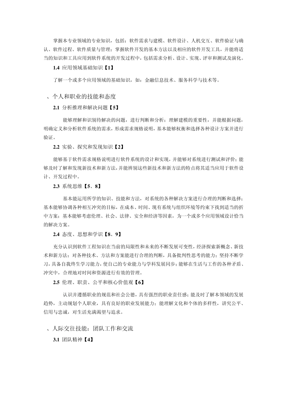 浙江大学2014培养计划_第2页