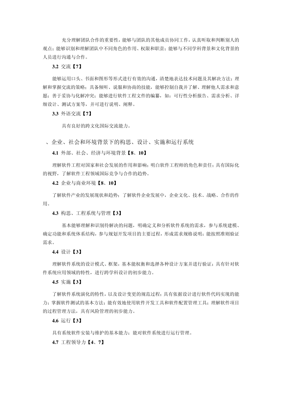 浙江大学2014培养计划_第3页