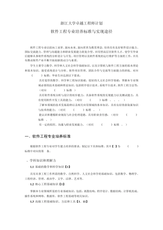 浙江大学2014培养计划