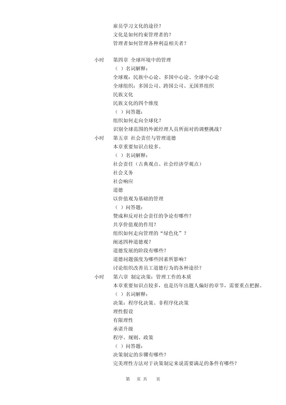 浙江大学_管理科学与工程_学习计划(浙大管院考研均共用,由群40463999整理提供)_第3页