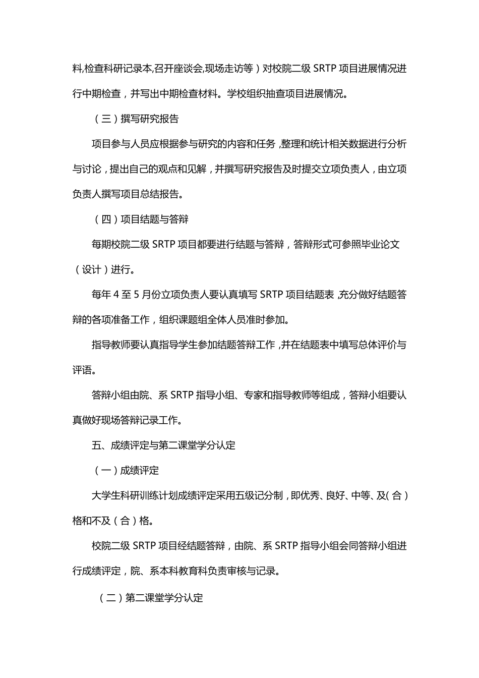 浙江大学“大学生科研训练计划(SRTP)”项目管理办法_第3页