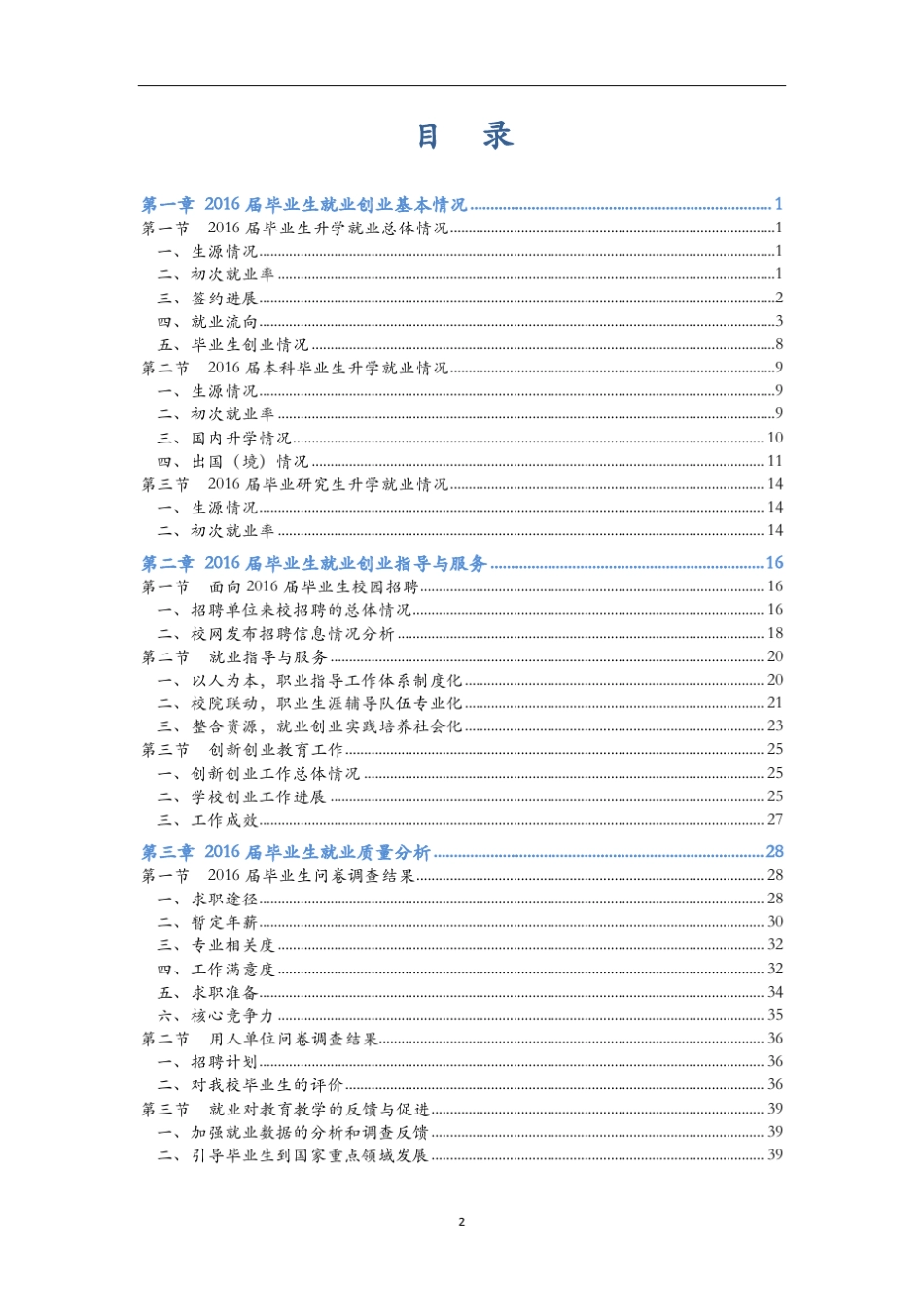 浙江大学2016届毕业生就业质量年度报告_第2页
