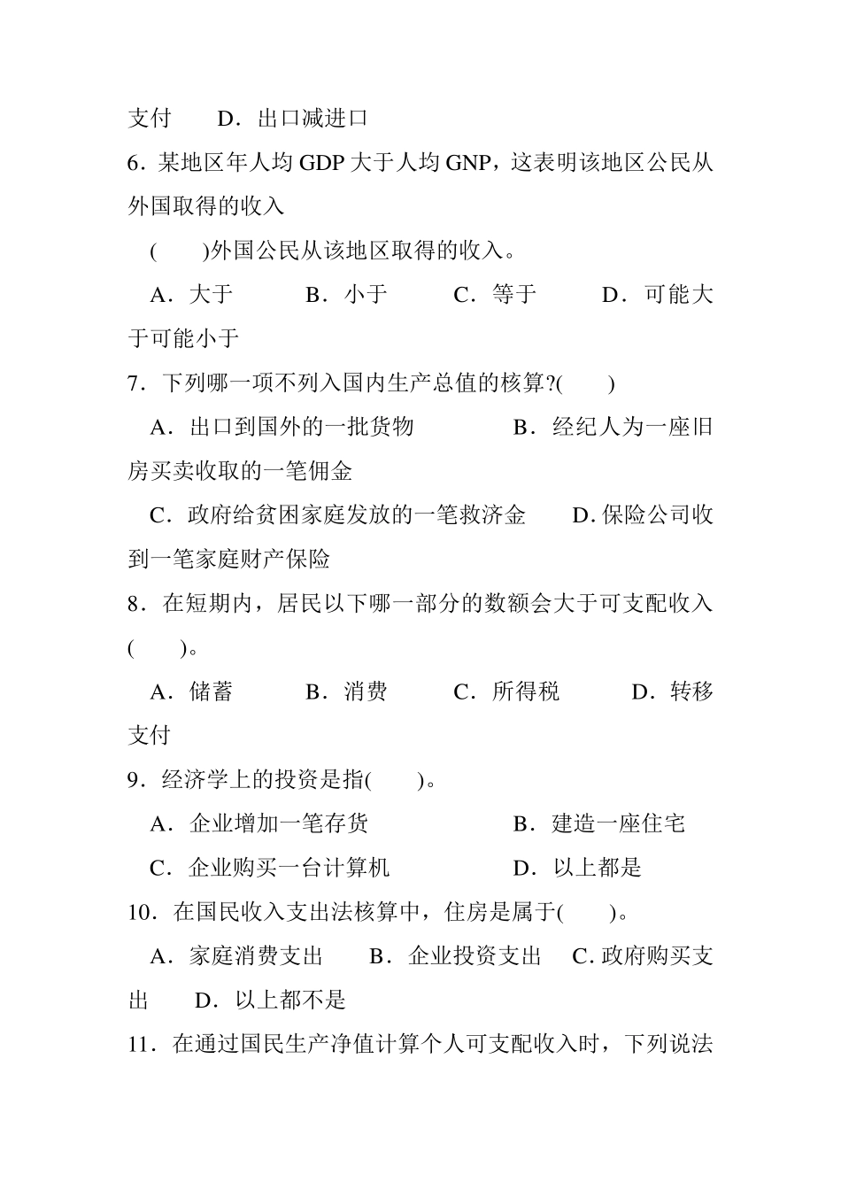 浙江大学初级宏观经济学题库(附参考答案)_第2页