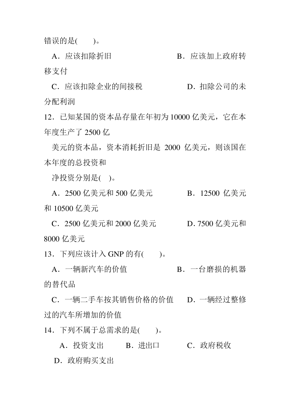 浙江大学初级宏观经济学题库(附参考答案)_第3页