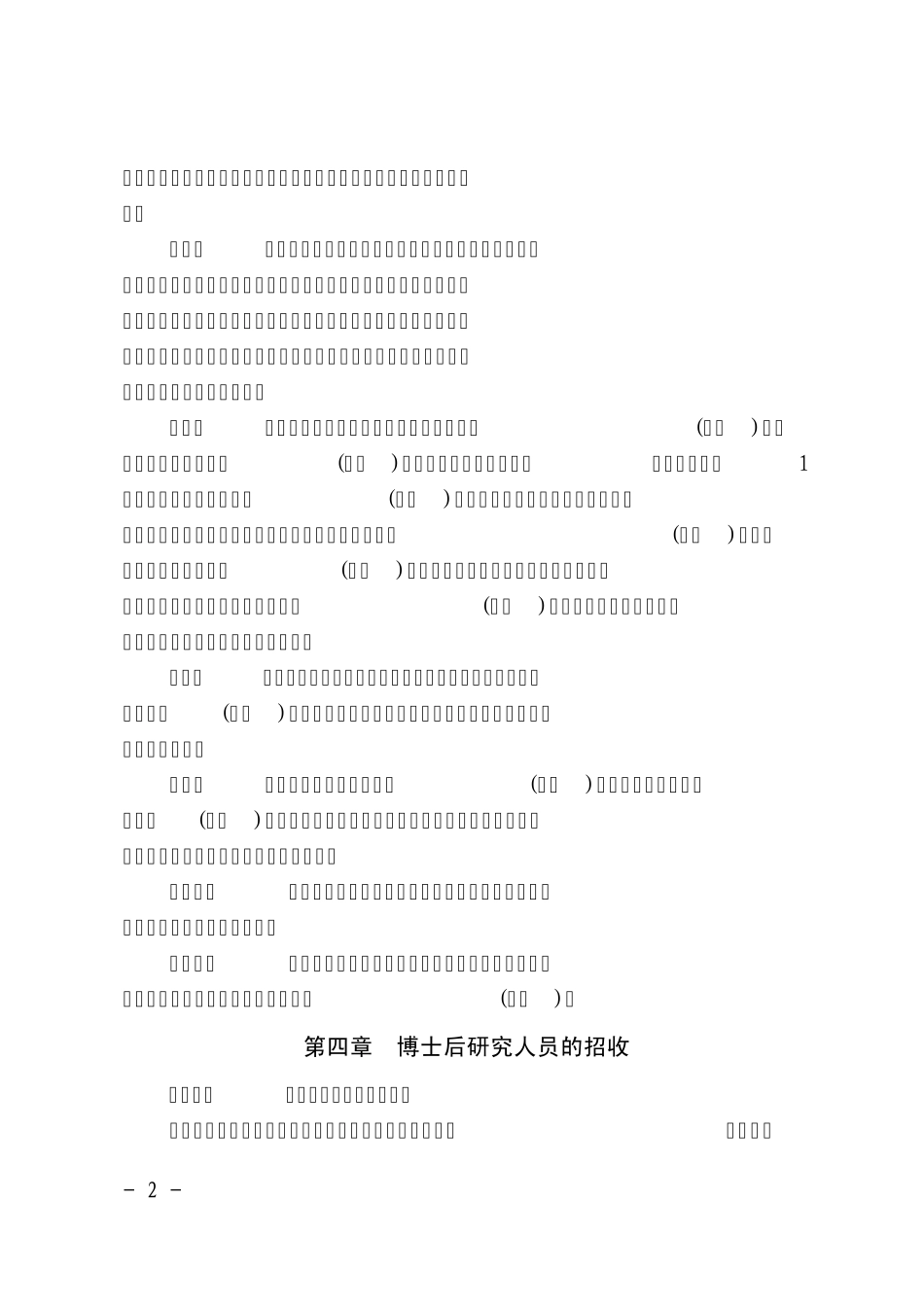 浙江大学博士后管理工作实施办法_第2页