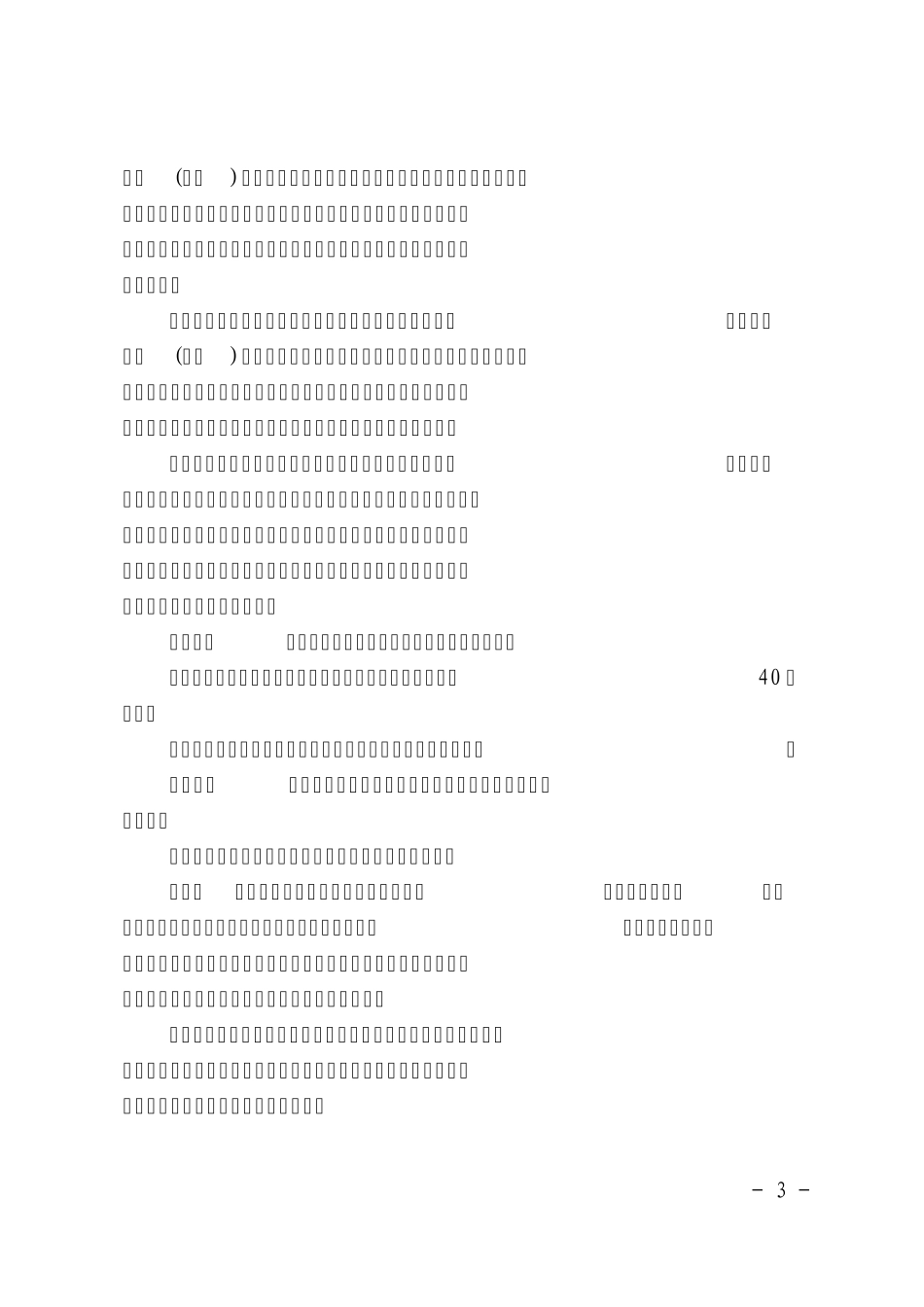浙江大学博士后管理工作实施办法_第3页