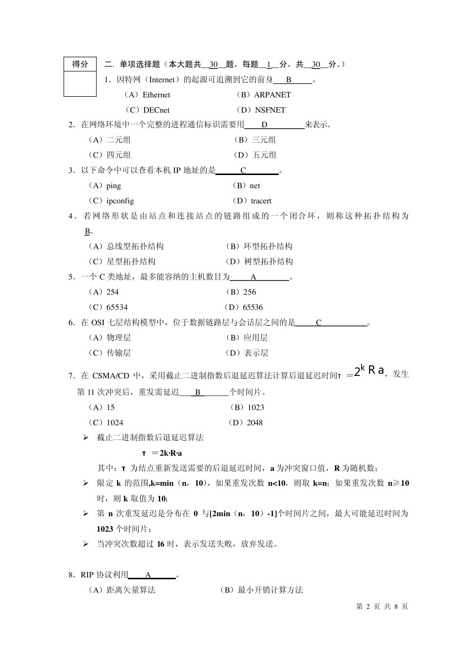 浙江大学城市学院2011秋《计算机网络》期末考试试卷A卷_第2页