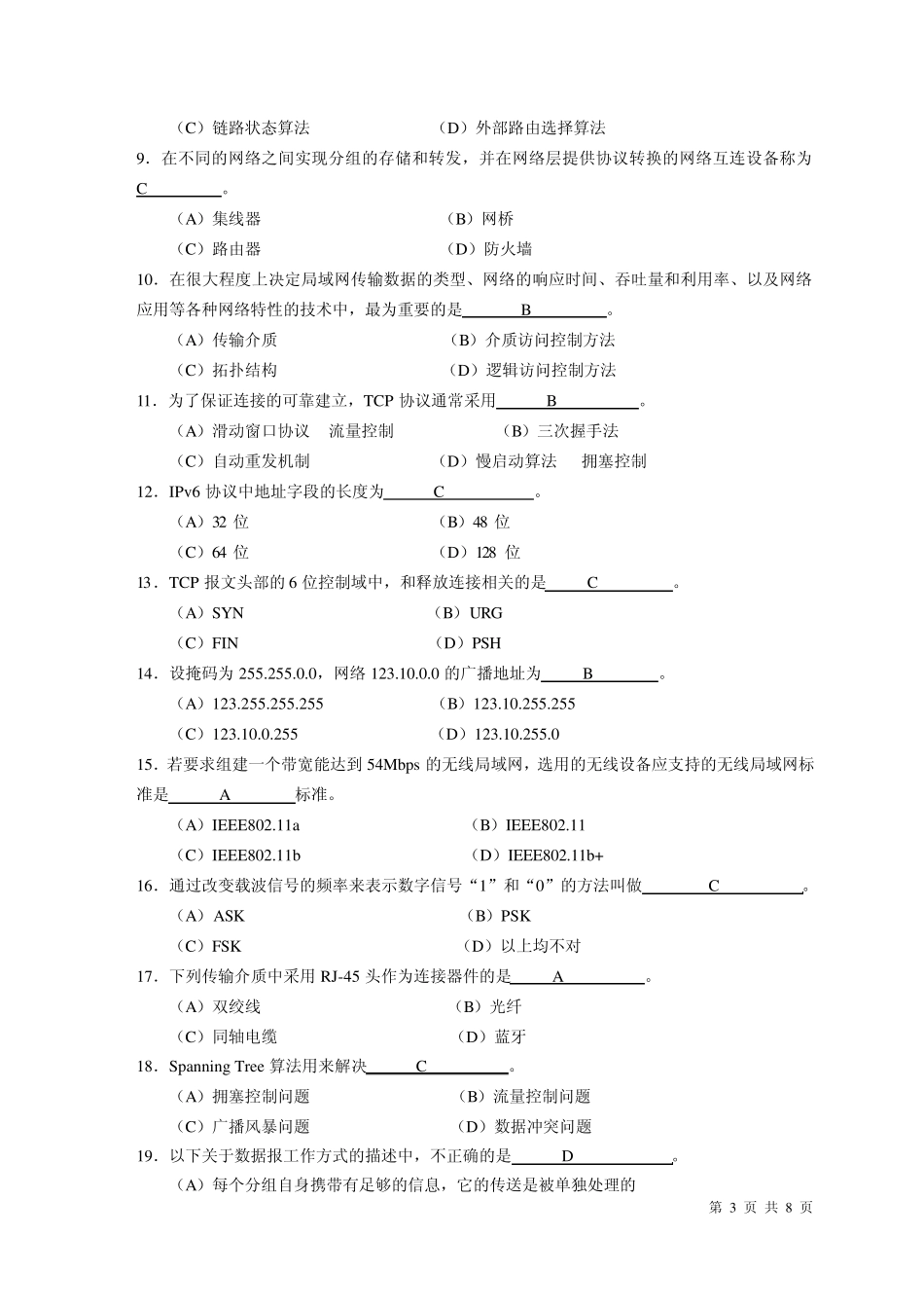 浙江大学城市学院2011秋《计算机网络》期末考试试卷A卷_第3页