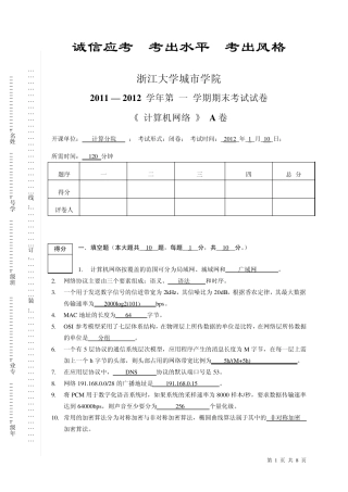 浙江大学城市学院2011秋《计算机网络》期末考试试卷A卷