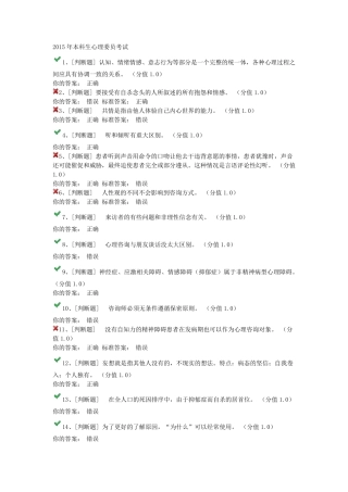 浙江大学心理委员考试100题附答案