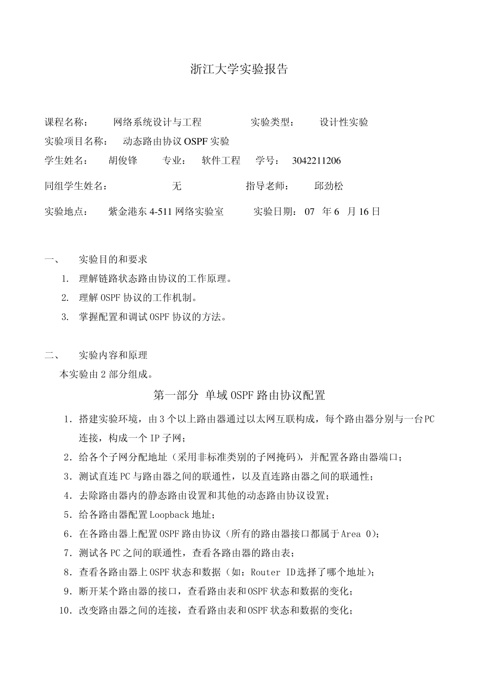 浙江大学实验报告_第2页
