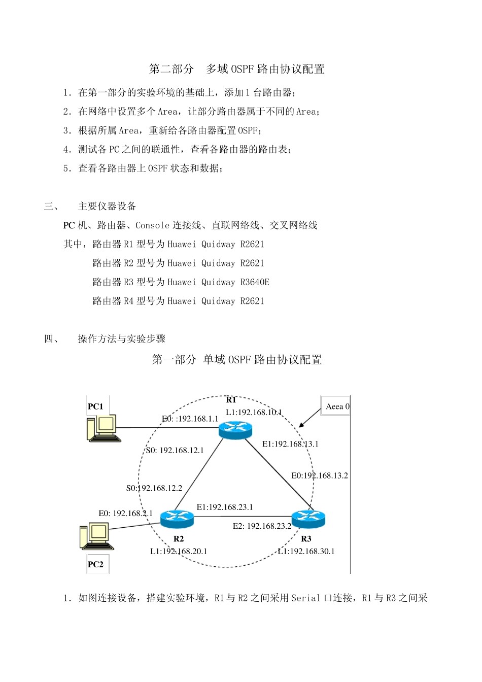 浙江大学实验报告_第3页