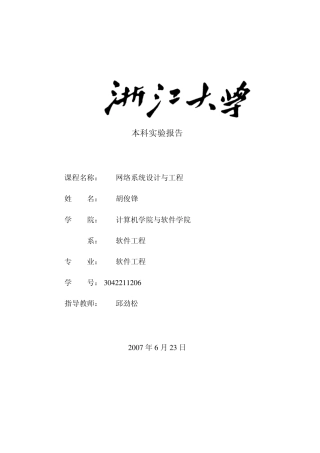 浙江大学实验报告