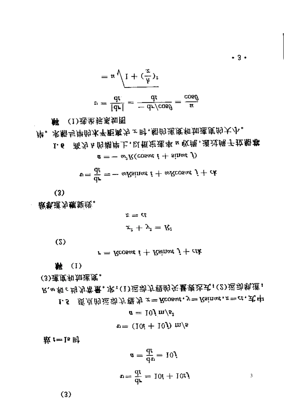 浙江大学物理习题答案_第3页