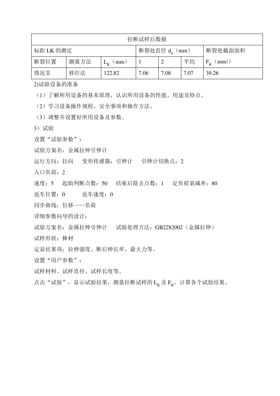 浙江大学材料科学基础实验力学实验报告_第3页