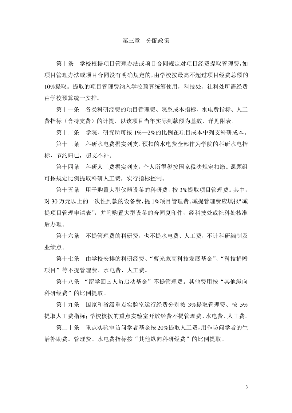 浙江大学科研经费管理办法_第3页
