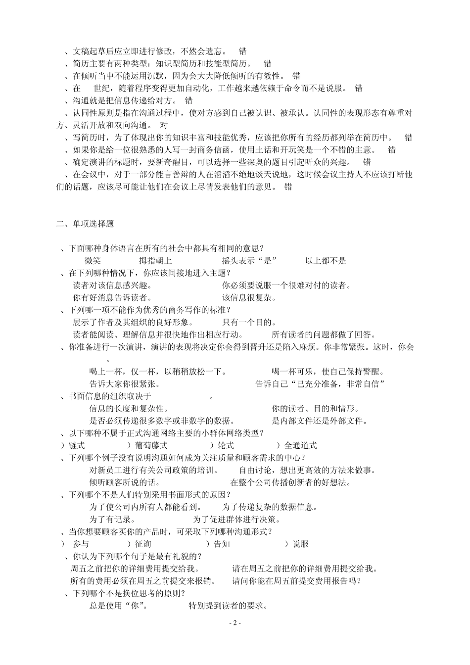 浙江大学管理沟通作业_第2页