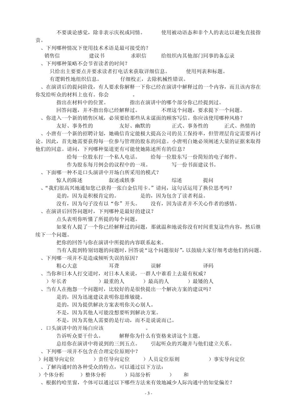 浙江大学管理沟通作业_第3页