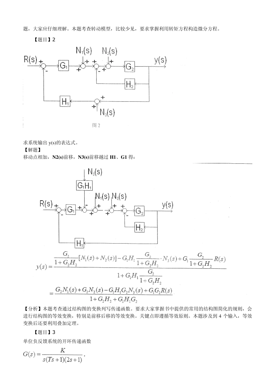 浙江大学自动控制原理20072009年真题精讲及答题技巧_第2页