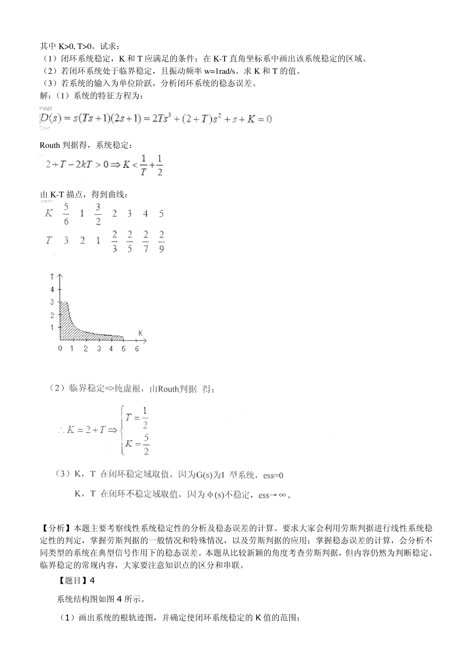 浙江大学自动控制原理20072009年真题精讲及答题技巧_第3页
