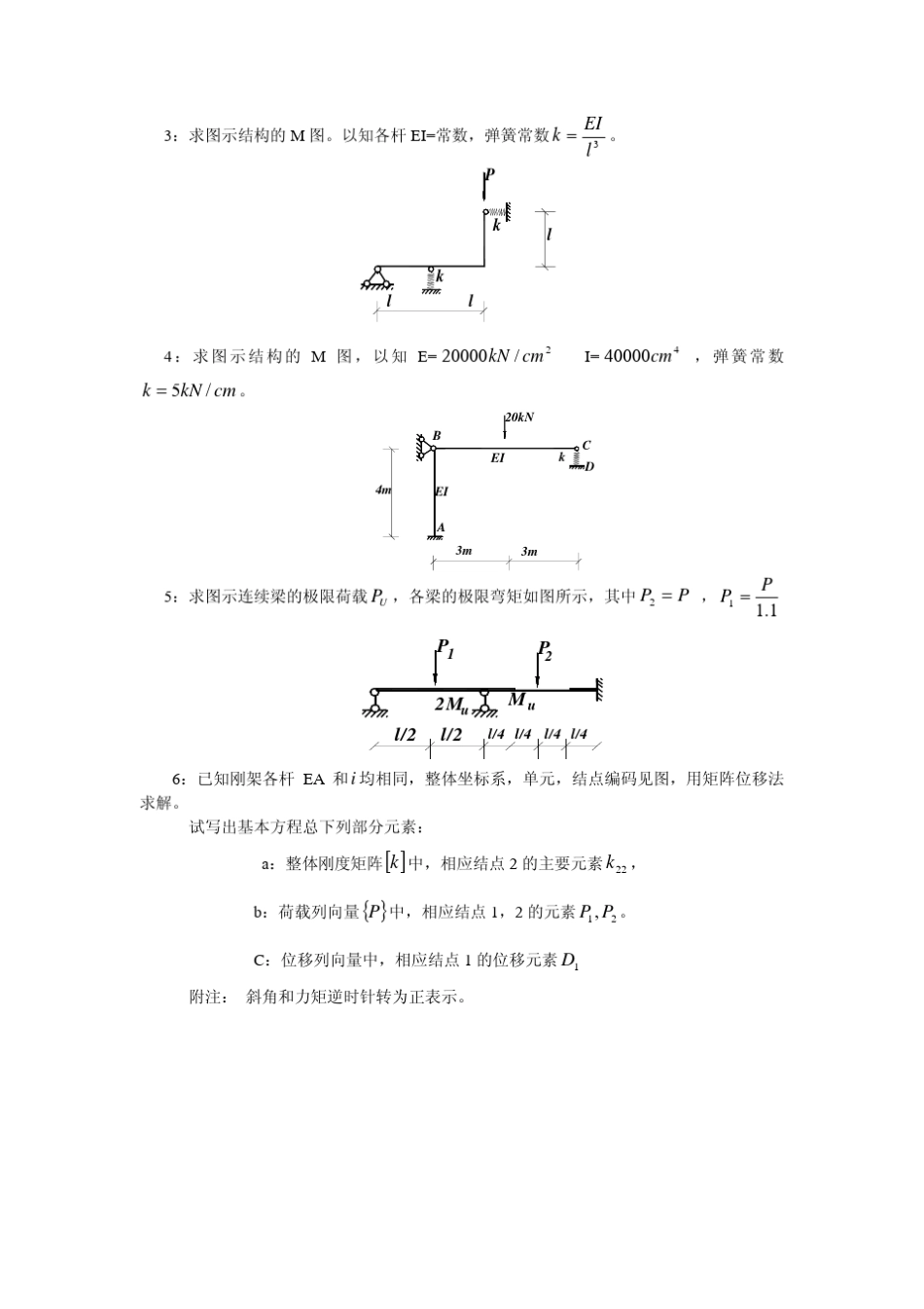 浙江大学结构力学考研_第2页