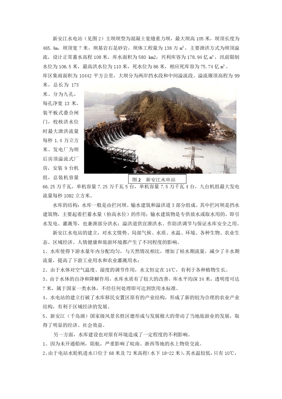 浙江富春江水文野外实习报告_第2页