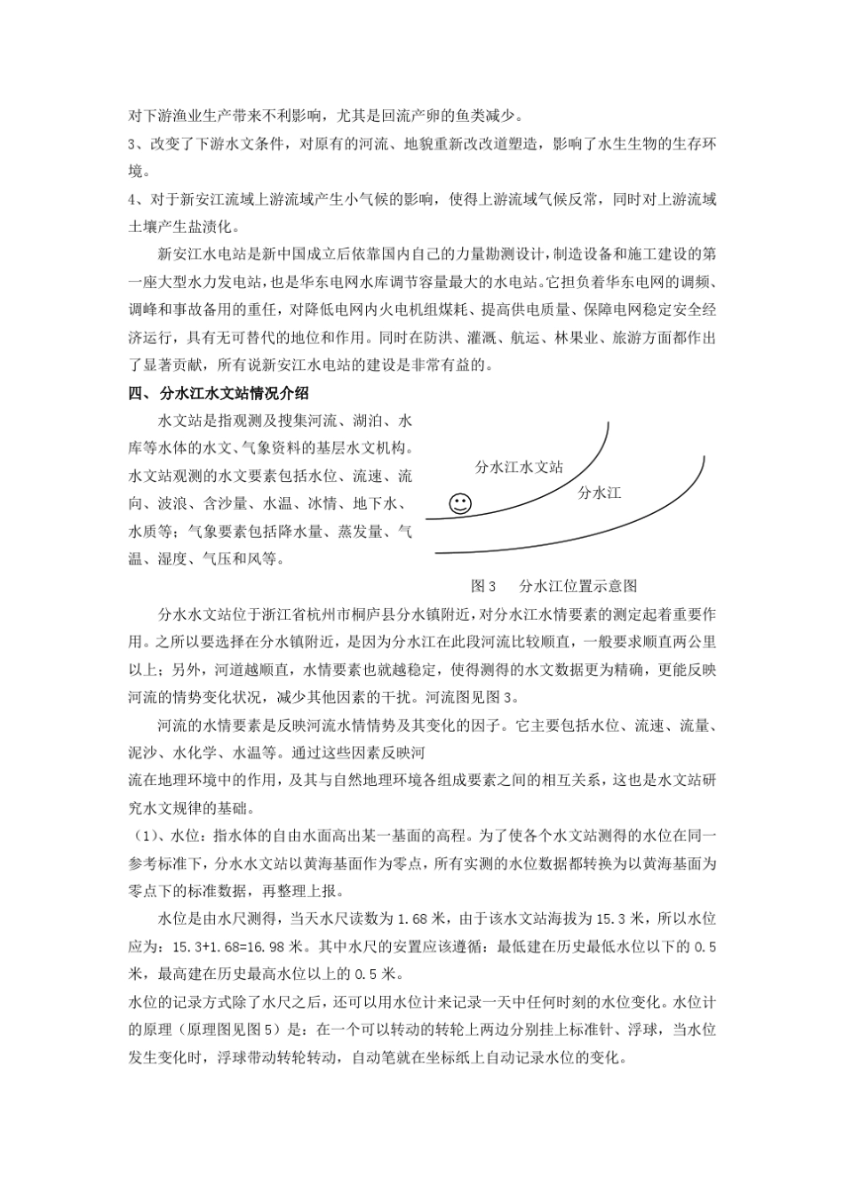浙江富春江水文野外实习报告_第3页