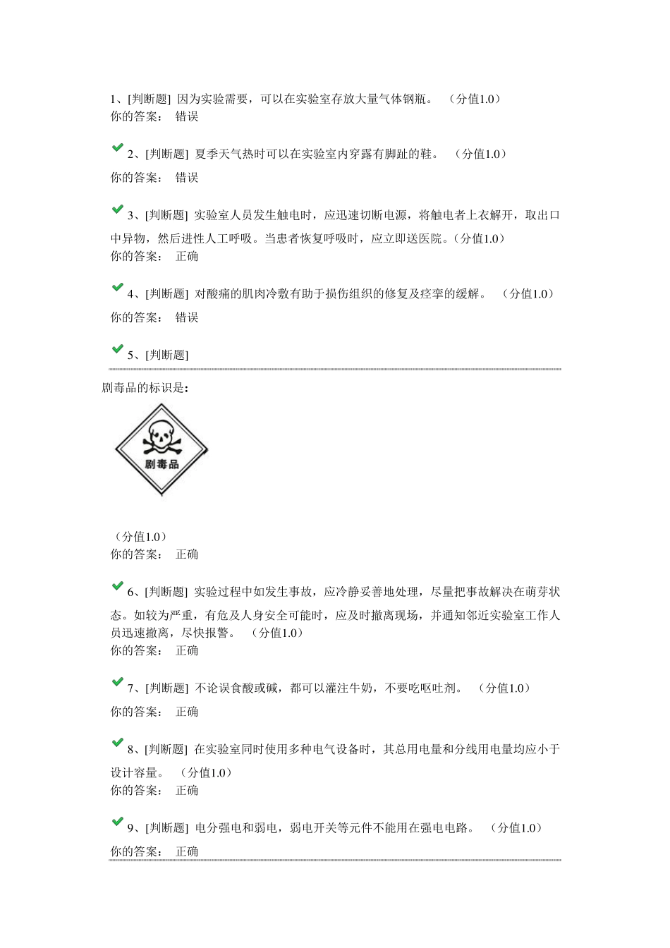 浙江实验室安全考试100题100分_第1页