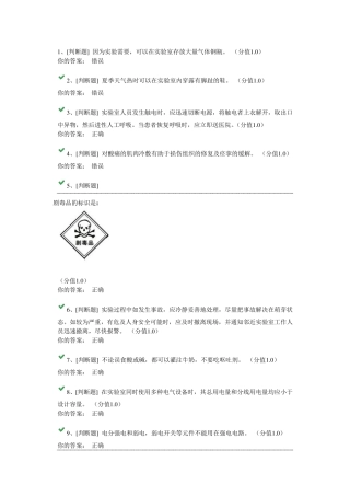 浙江实验室安全考试100题100分