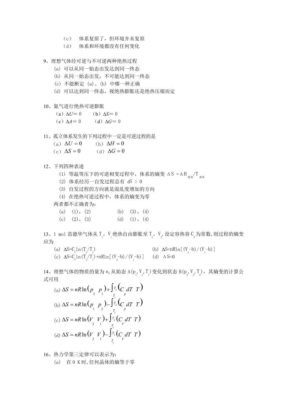 浙江工业大学物理化学上册复习卷1_第2页