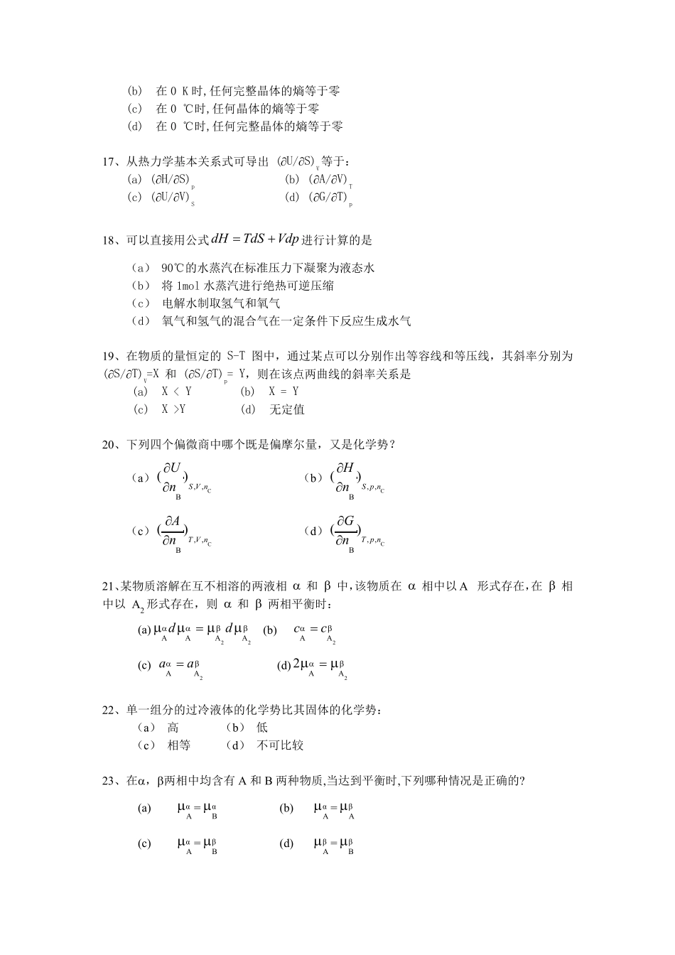 浙江工业大学物理化学上册复习卷1_第3页