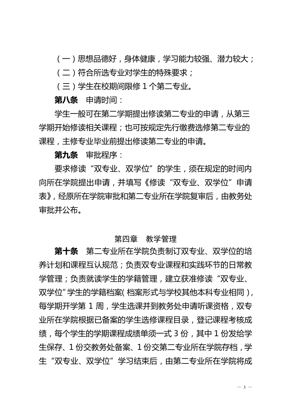浙江工商大学双专业、双学位实施方案_第3页