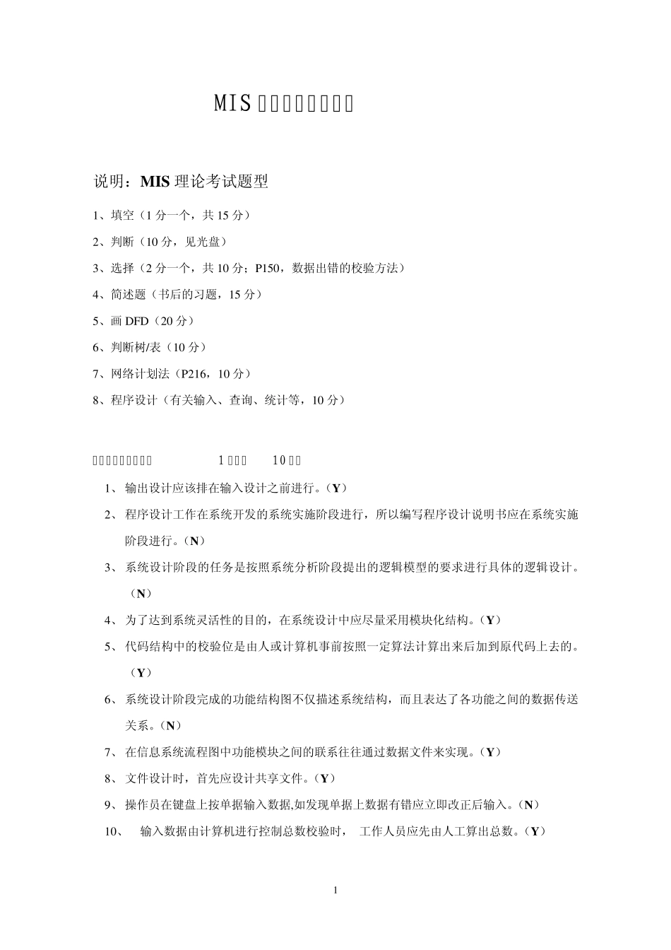 浙江工商大学管理信息系统复习卷2_第1页