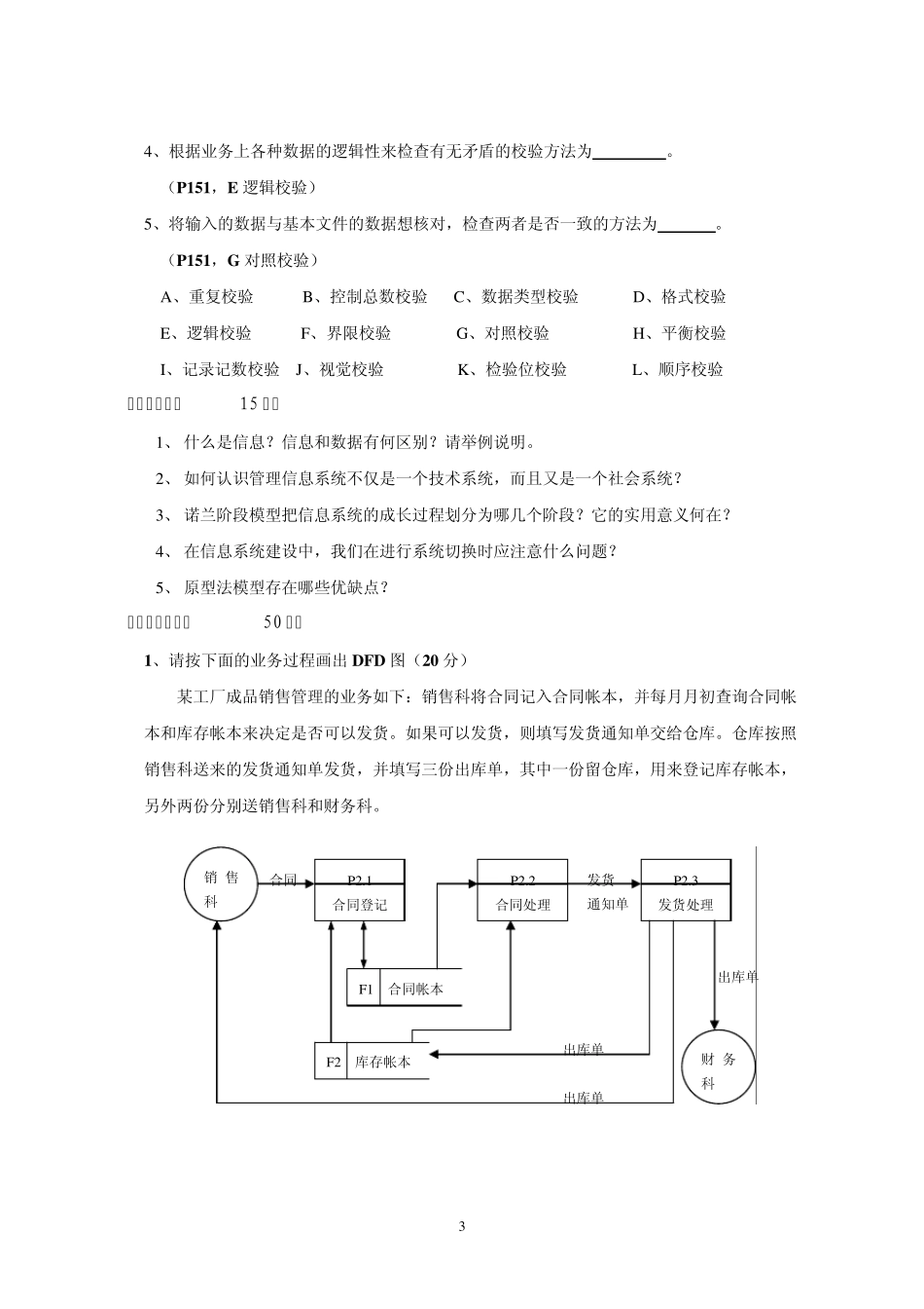浙江工商大学管理信息系统复习卷2_第3页