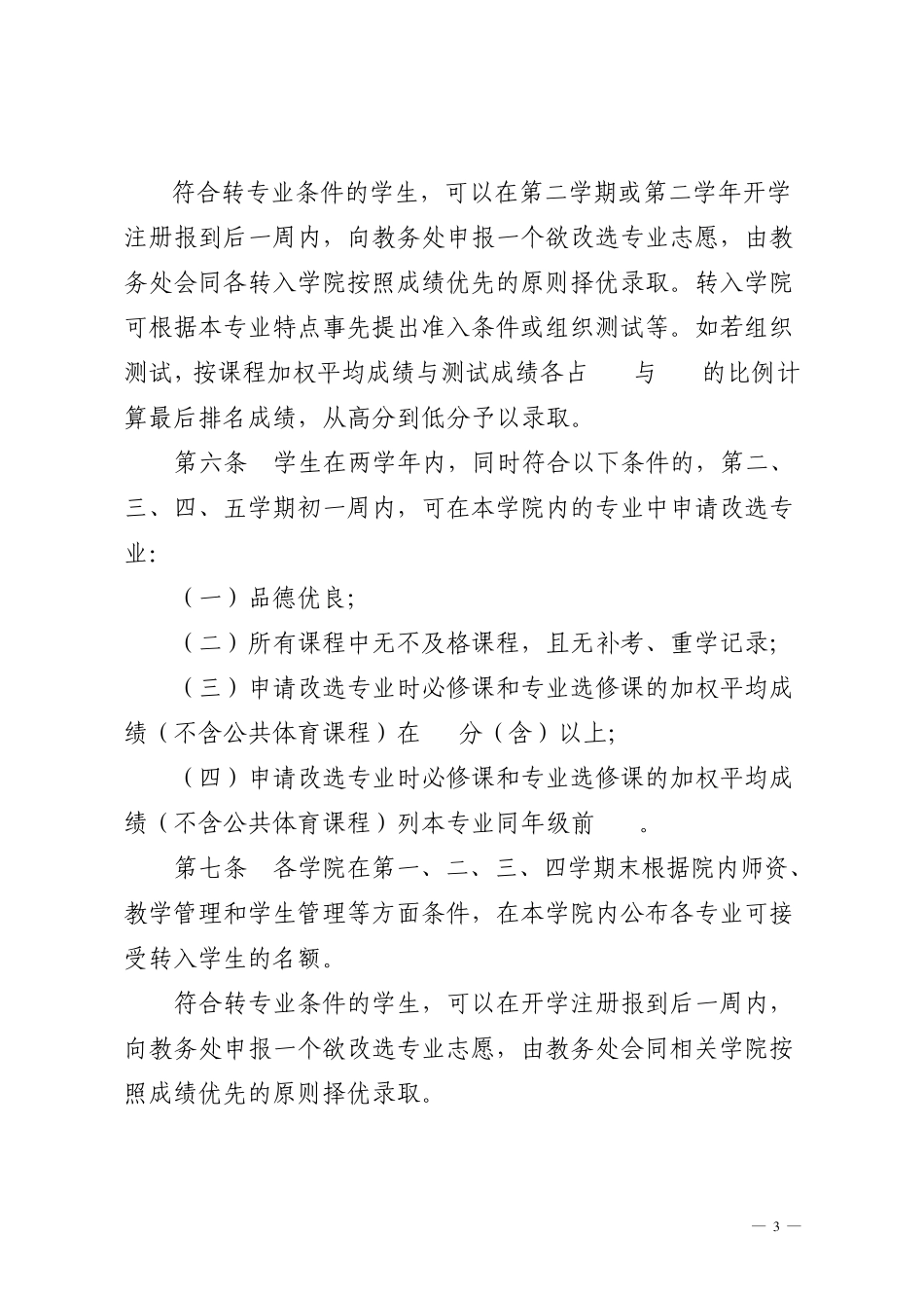 浙江工商大学转专业管理方式_第3页