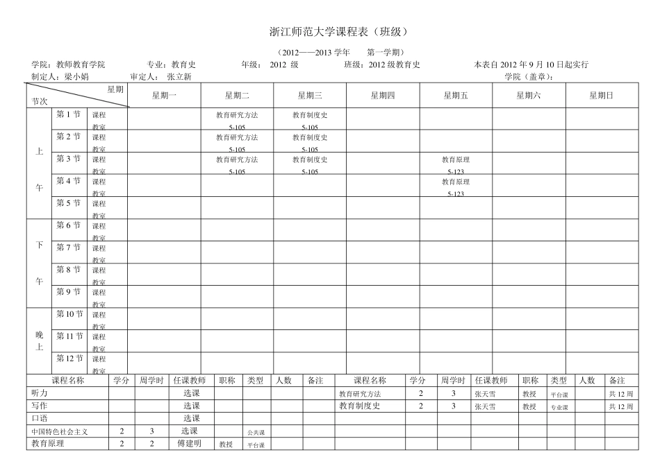 浙江师范大学课程表_第2页