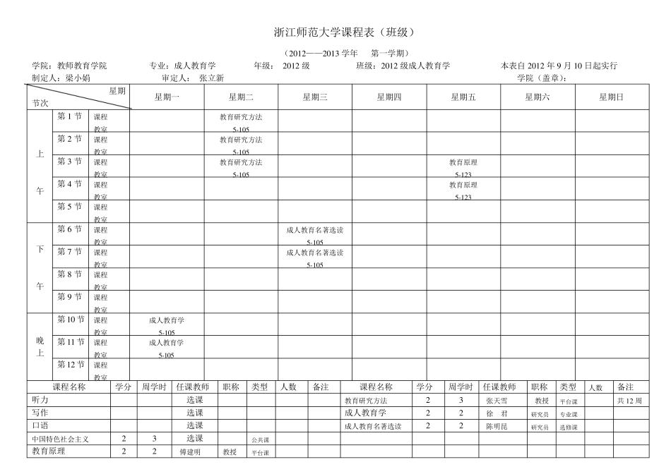 浙江师范大学课程表_第3页