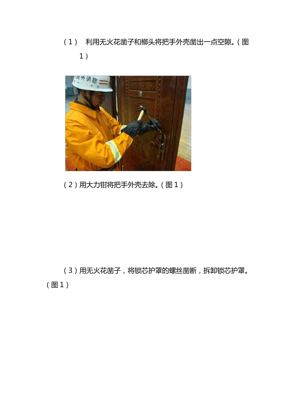 浙江总队防盗门破拆操_第3页