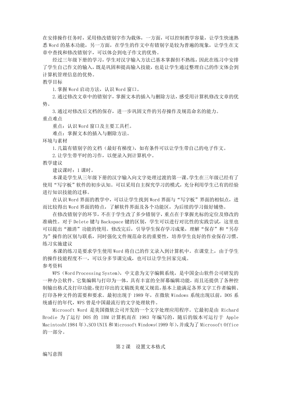 浙江摄影出版社小学信息技术四年级上册教参_第2页