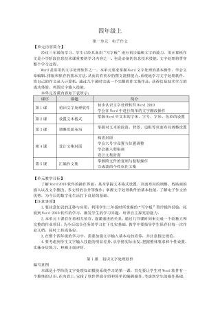 浙江摄影出版社小学信息技术四年级上册教参