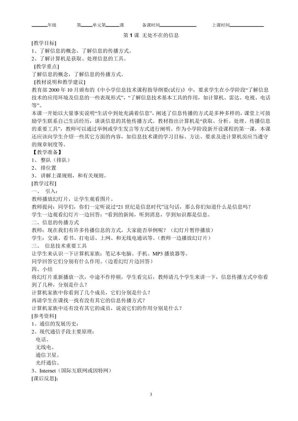 浙江教育出版社小学三年级第一册信息技术教案_第3页