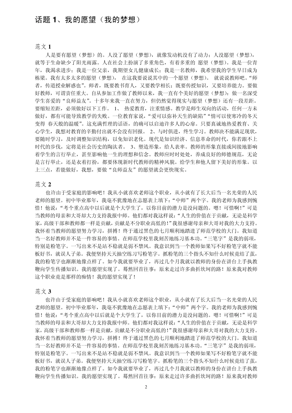 浙江普通话水平考试自主作文范文_第2页