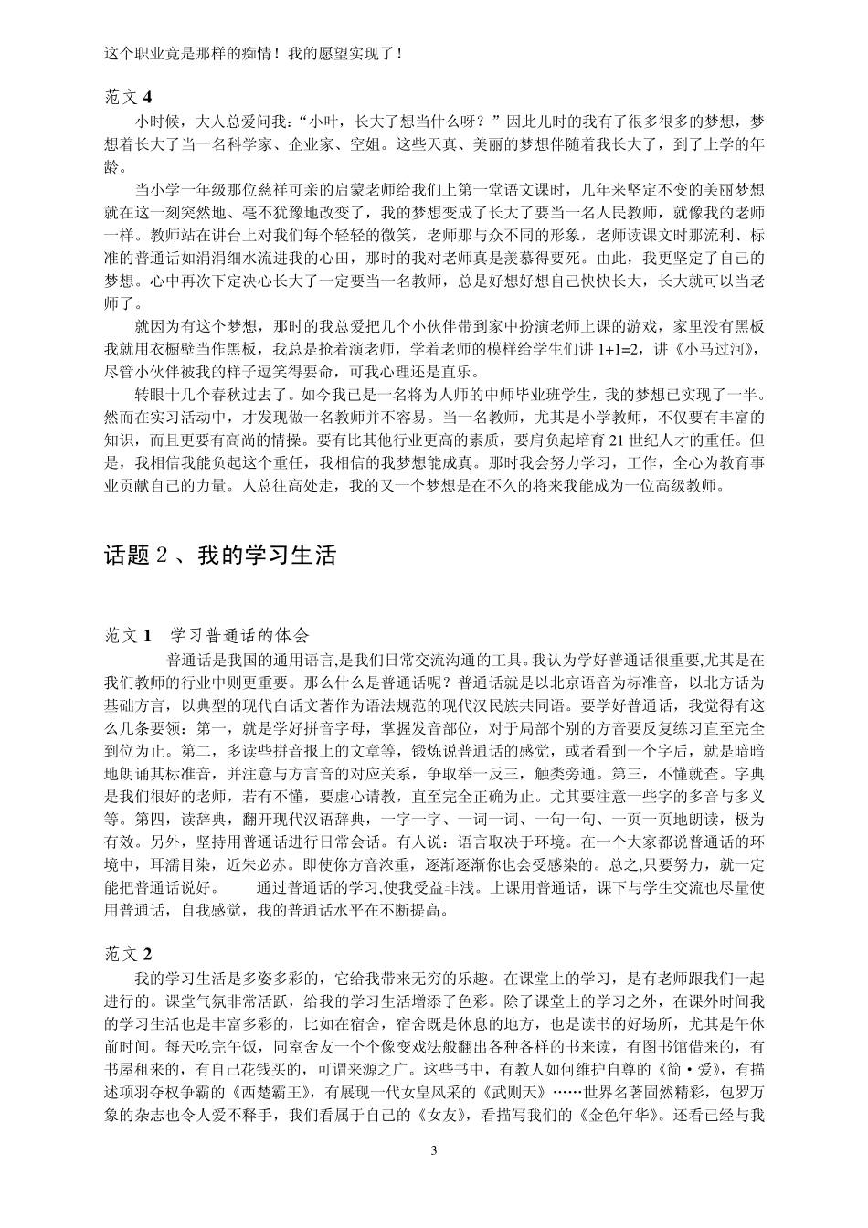 浙江普通话水平考试自主作文范文_第3页