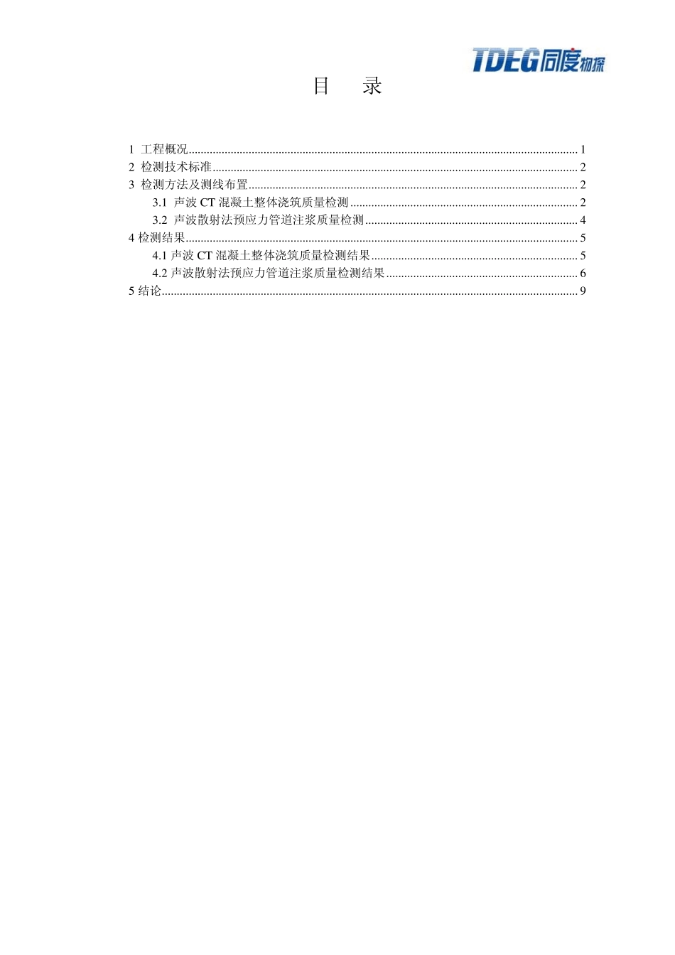 浙江某旧桥检测报告分享_第2页