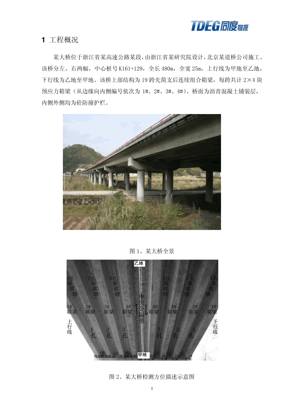 浙江某旧桥检测报告分享_第3页